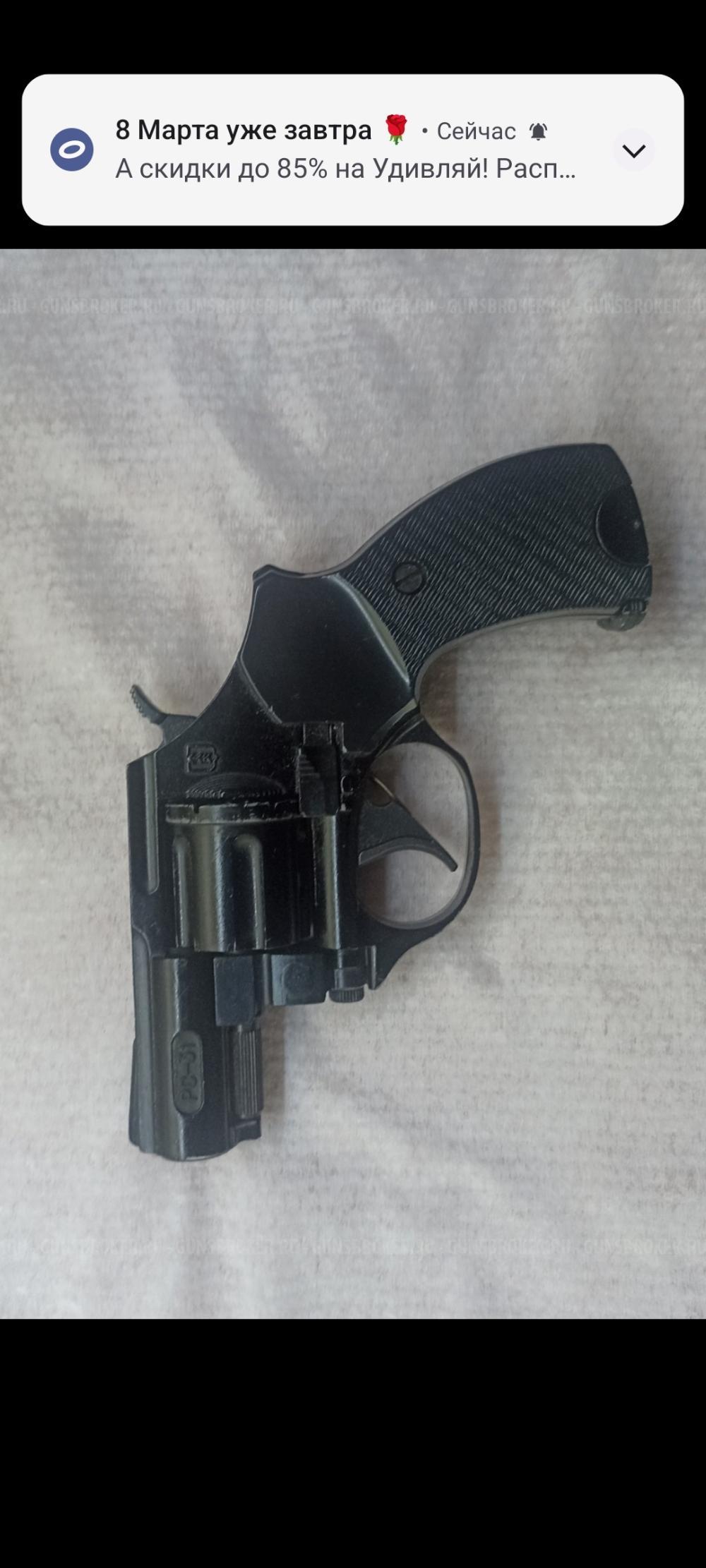 Рс 31 Револьвер 