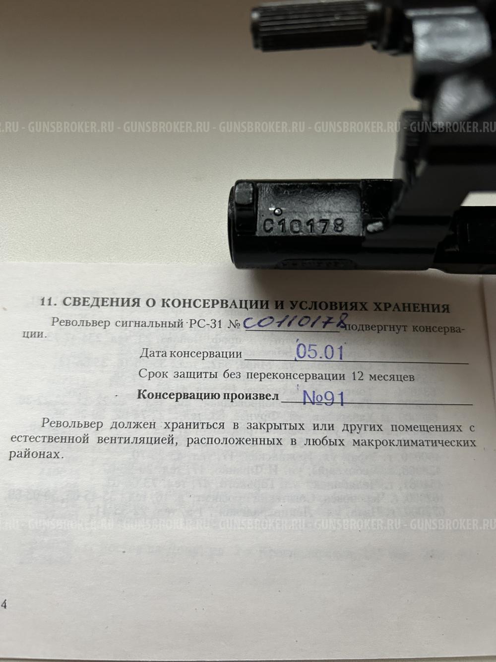 РС 31