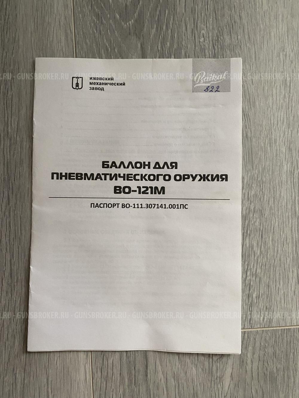 РСР винтовка Байкал 555К с насосом высокого давления.