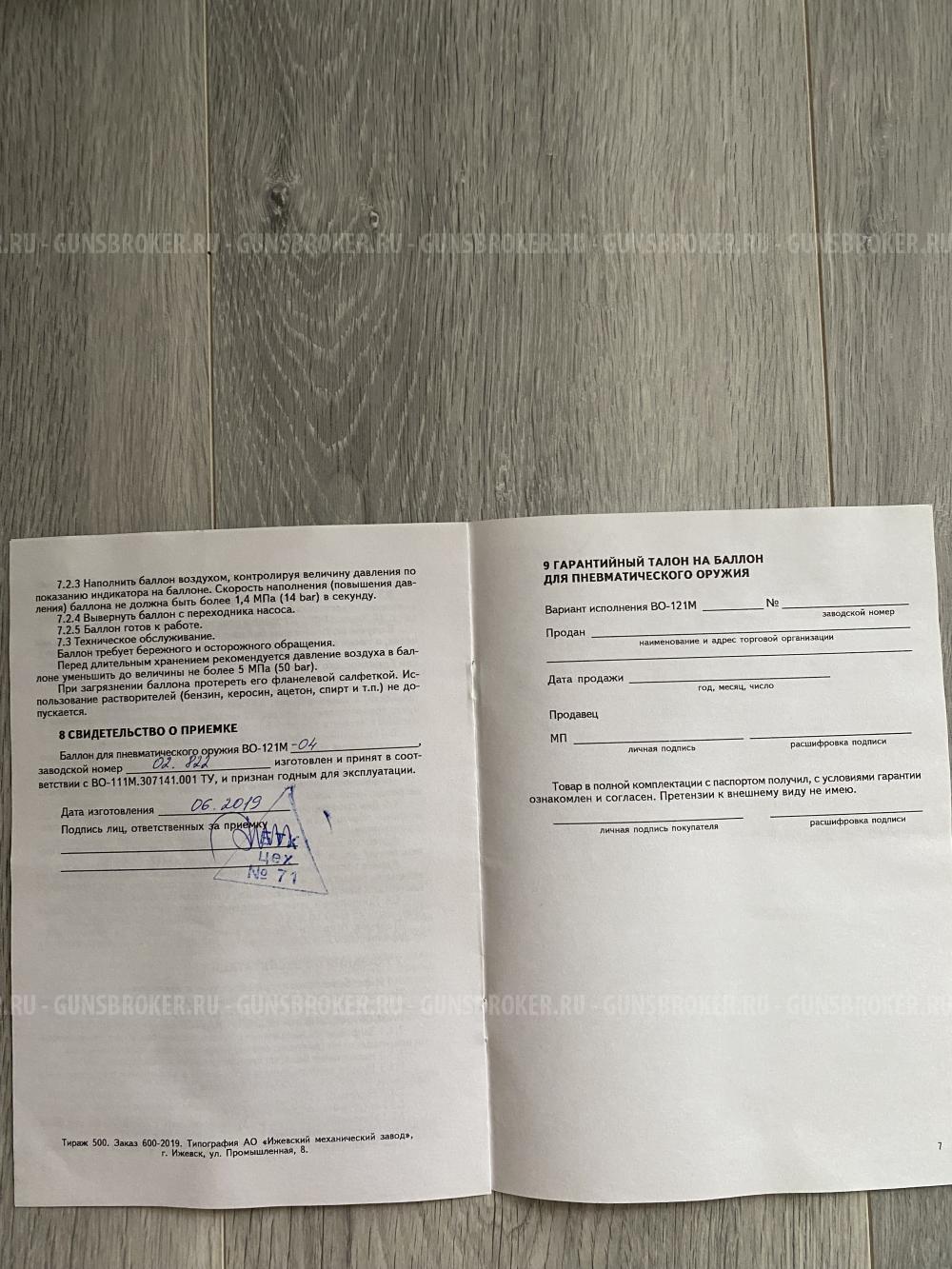 РСР винтовка Байкал 555К с насосом высокого давления.