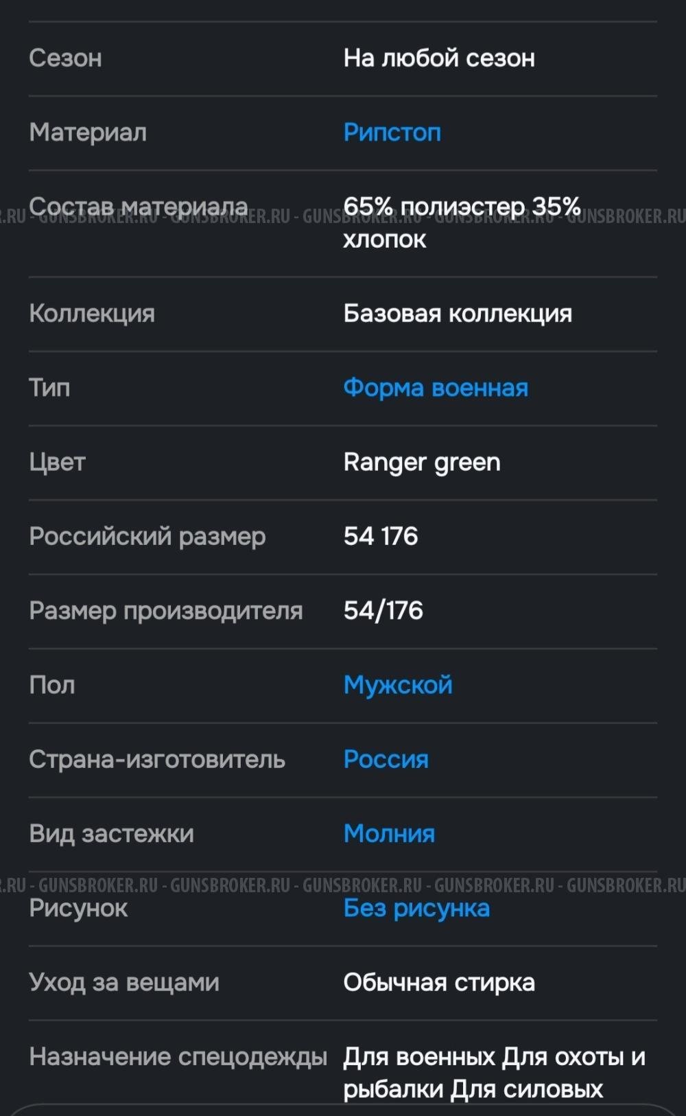 Рубашка боевая (китель)