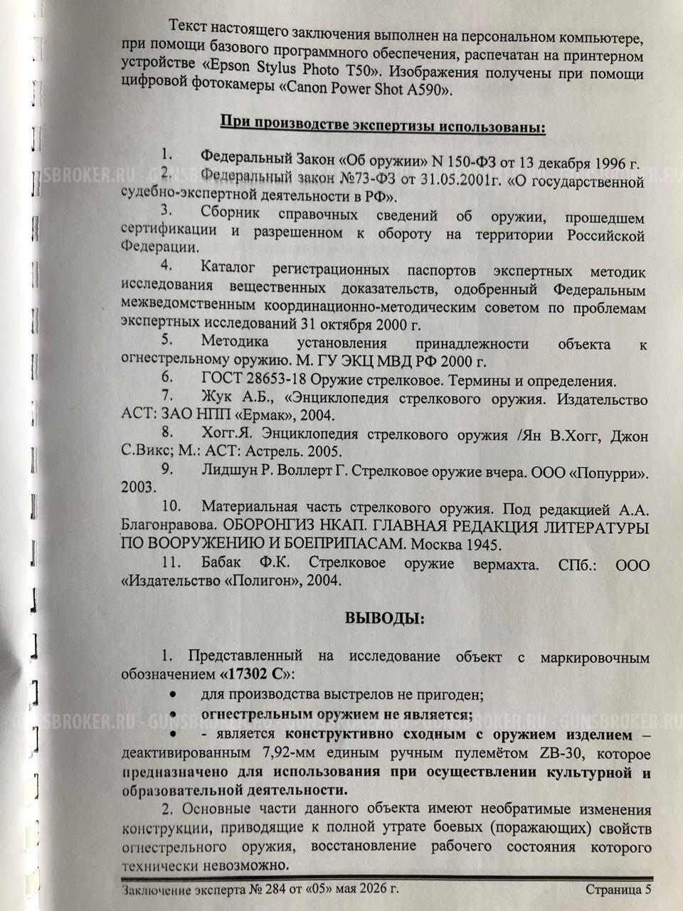 Ручной пулемет ZB-30
