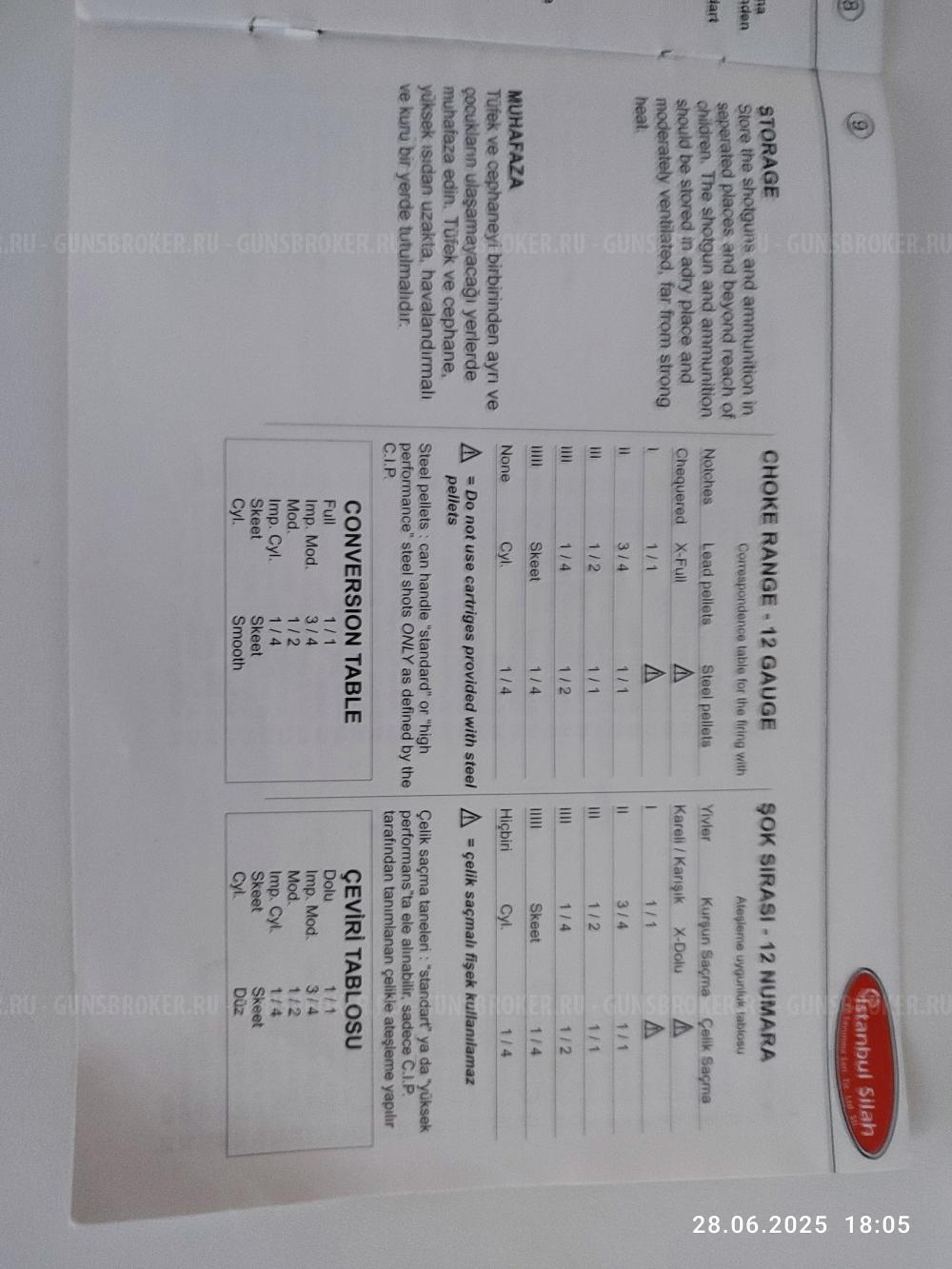 Ружьë Impala, 12/76, орех