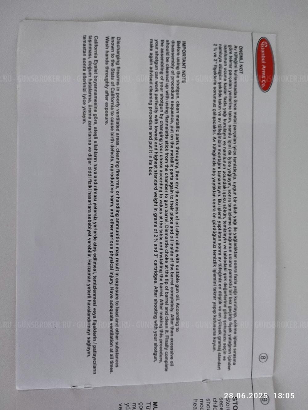 Ружьë Impala, 12/76, орех