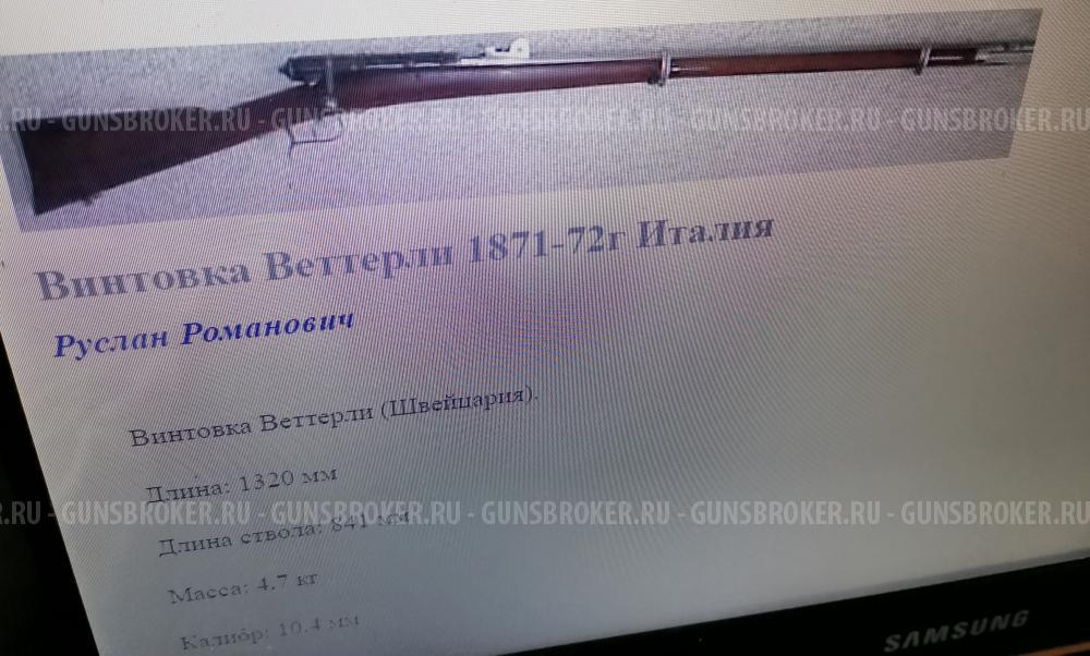 Ружьё 1892 г., Vetterli-Vitali 28 калибра