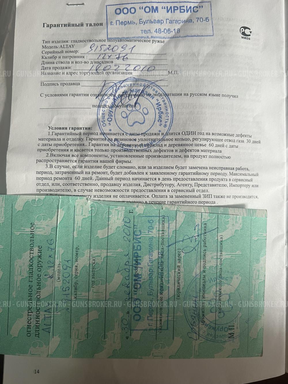 РУЖЬЕ Altay K12x76 (2009 г.) — идеальное состояние, автоматика работает безотказно
