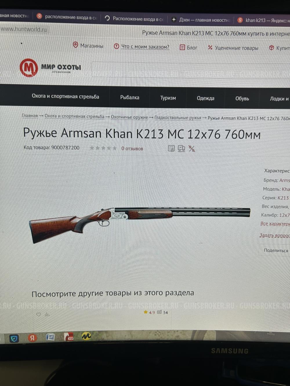 Ружье Armsan Khan K213 MC 12х76 760мм