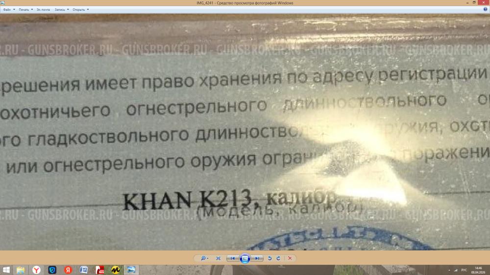 Ружье Armsan Khan K213 MC 12х76 760мм