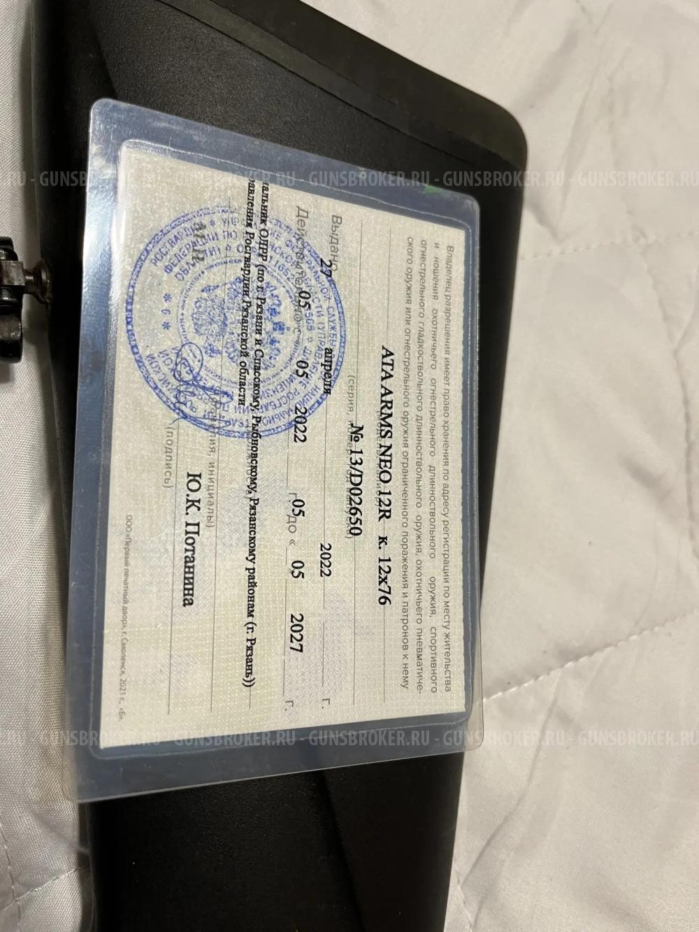 Ружье ATA ARMS NEO 12R Plastic Black 12x76 L=760
