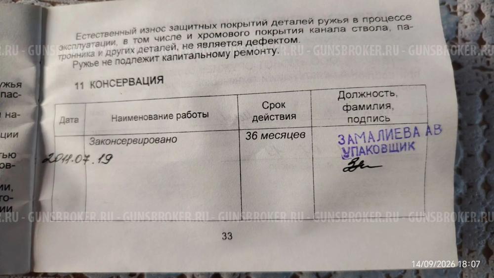 Ружьё "Бекас 16М"