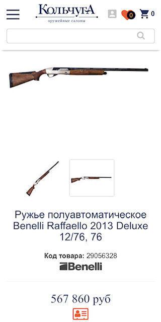 Ружье Benelli Raffaello 2013  Deluxe 12x76