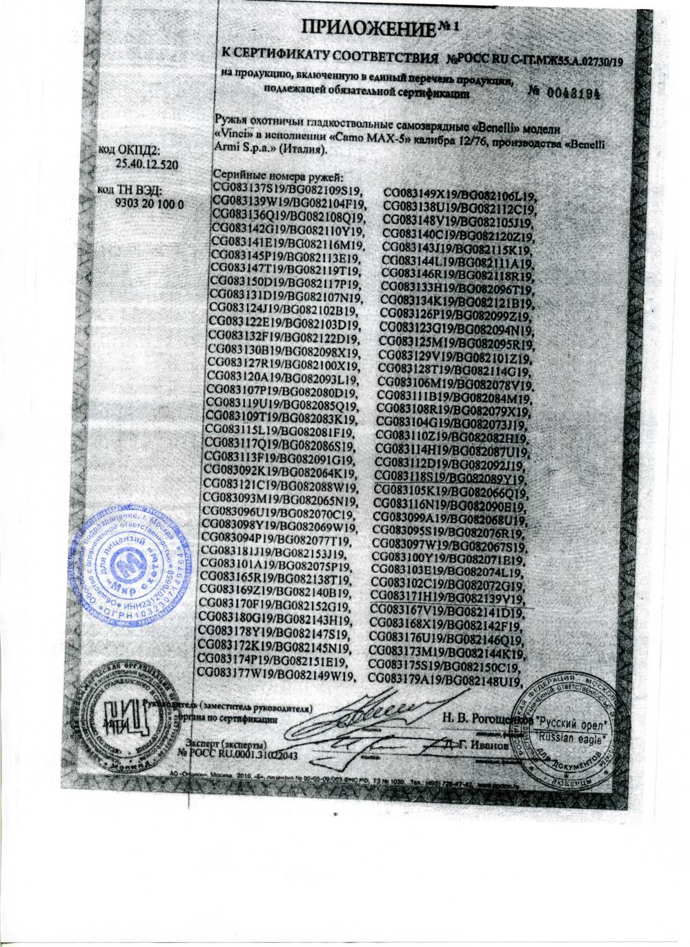 Ружье Benelli Vinci Camo Max-5 SPECIAL 12х76, 710мм