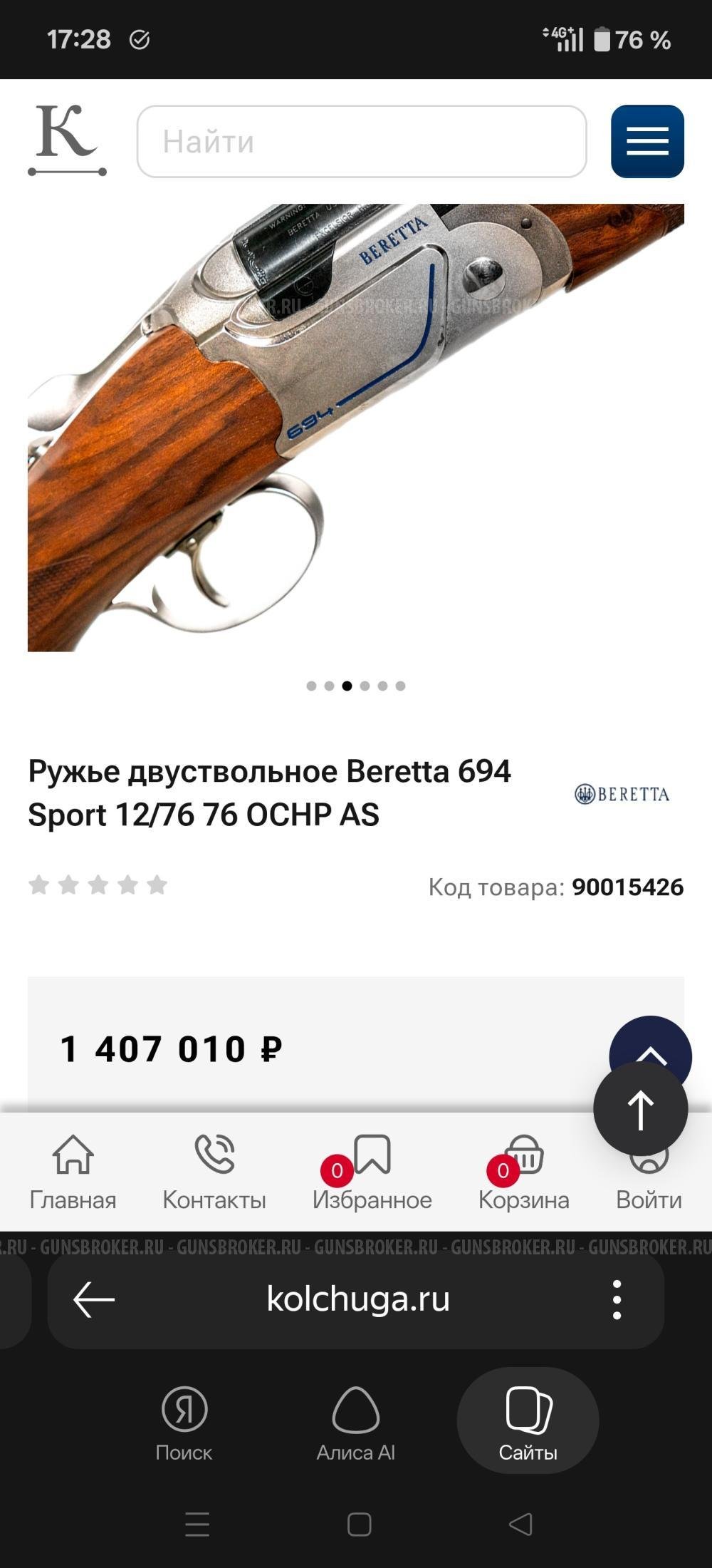 Ружье Beretta 694 12x76 L=760 (OCHP)
