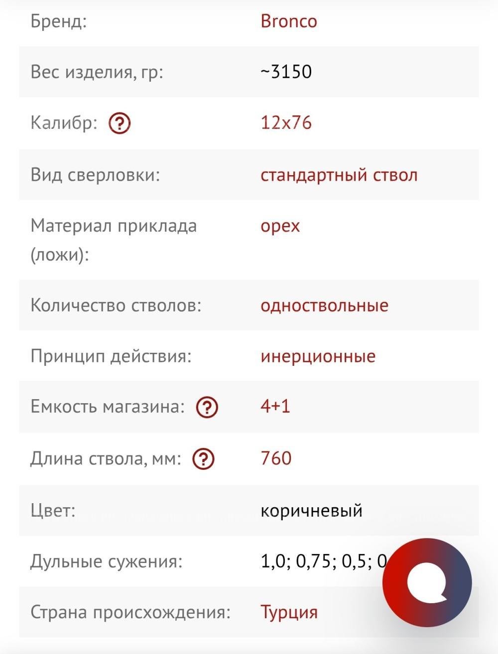 Ружье Bronco 12х76 760мм орех