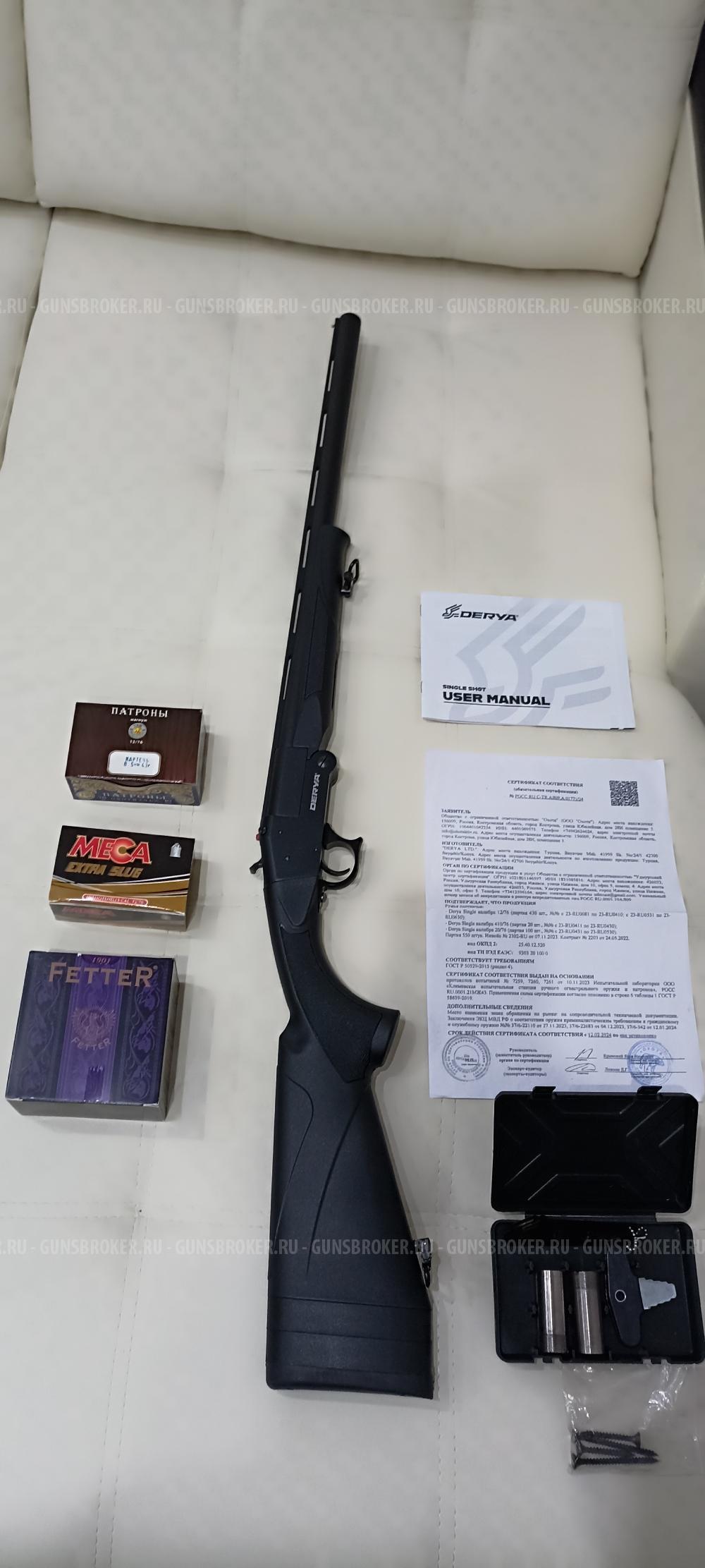 Ружье DERYA Single SS-103 12/76,L-560 (одноствол.,вент.планка,пластик черный,набор чоков)