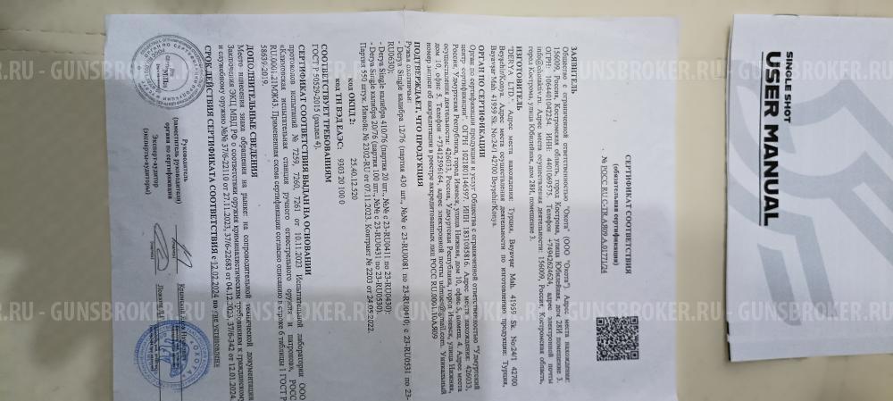 Ружье DERYA Single SS-103 12/76,L-560 (одноствол.,вент.планка,пластик черный,набор чоков)