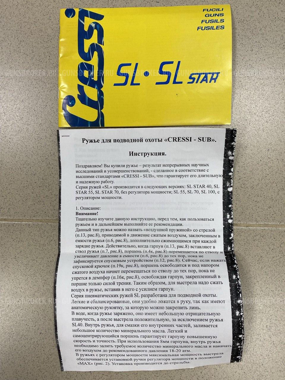 Ружье для подводной охоты CRESSi - SUB модель SL 55