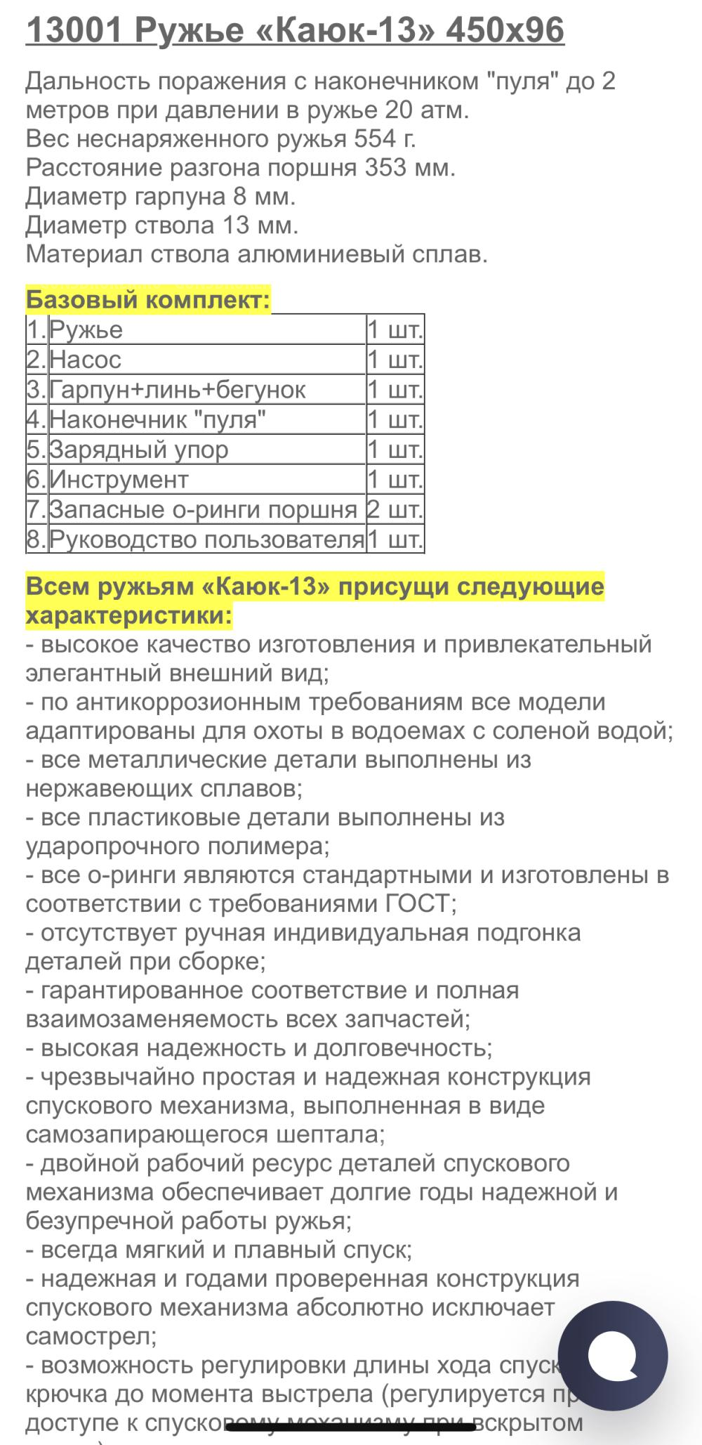 Ружьё для подводной охоты Каюк-13 450