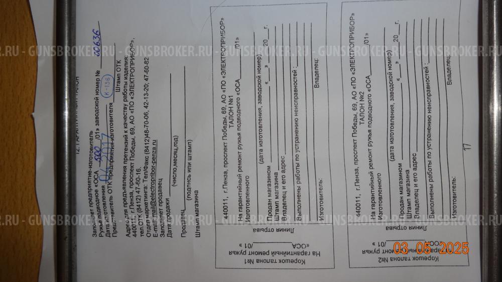 Ружьё для подводной охоты оса 500/01 + допы.