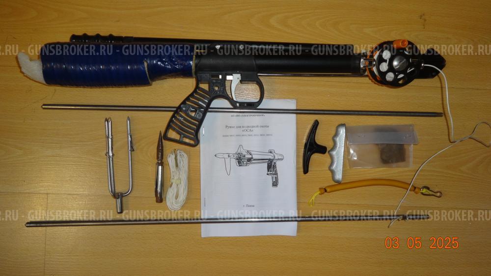 Ружьё для подводной охоты оса 500/01 + допы.