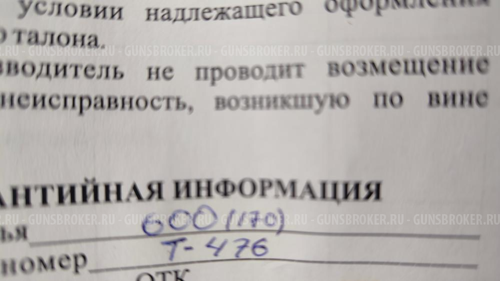 Ружье для Подводной охоты Зелинка Техно 600(170)