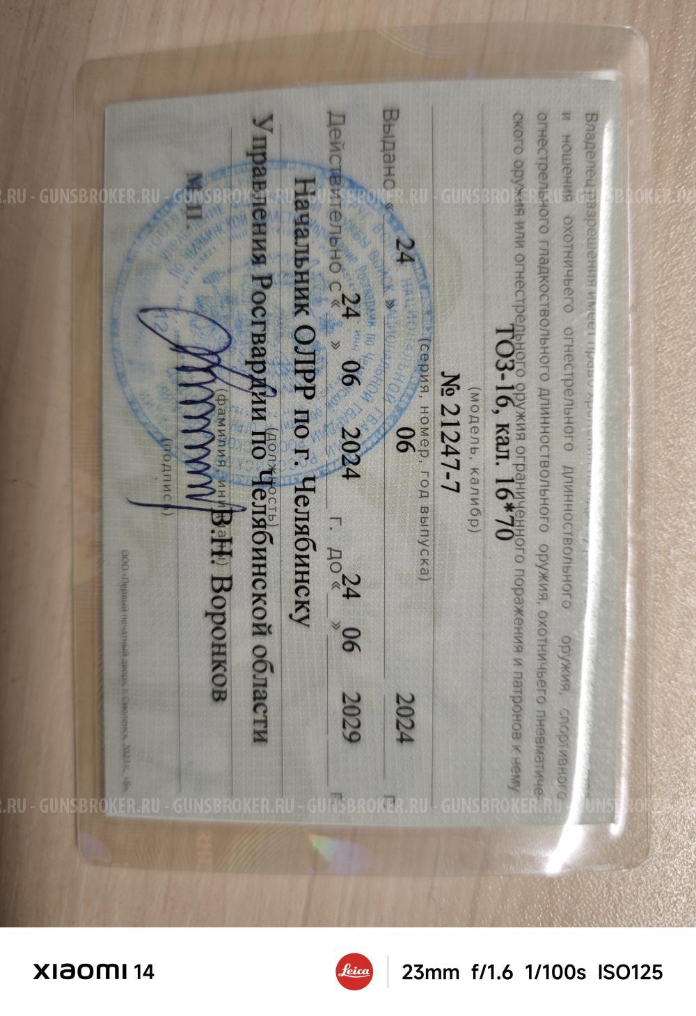 Ружье двуствольное ТОЗ-16