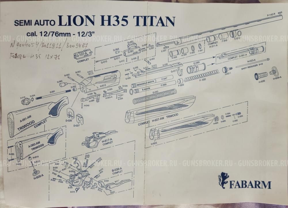 Ружье Fabarm H35 Lion Titan Combo 12х76 760/900мм