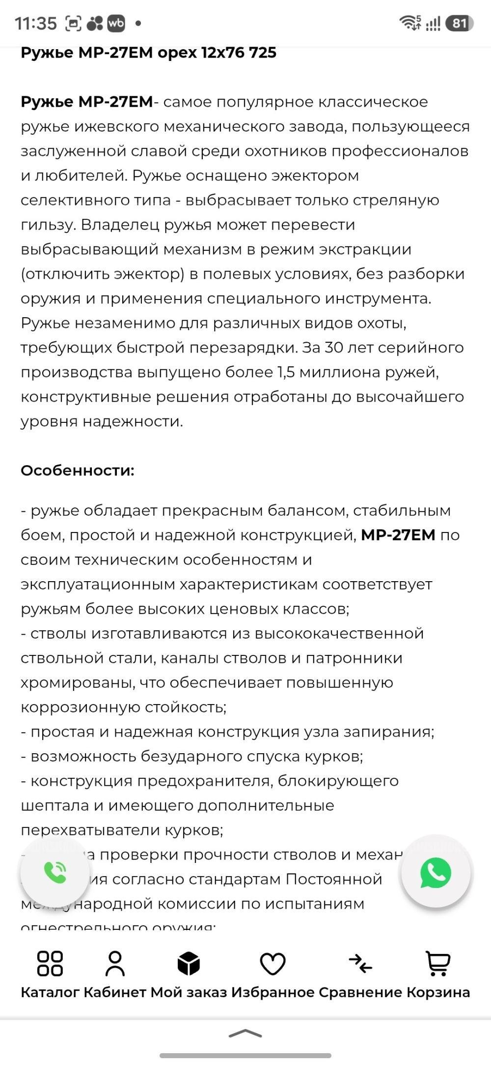 Ружье гладкоствольное МР-27ЕМ Иж