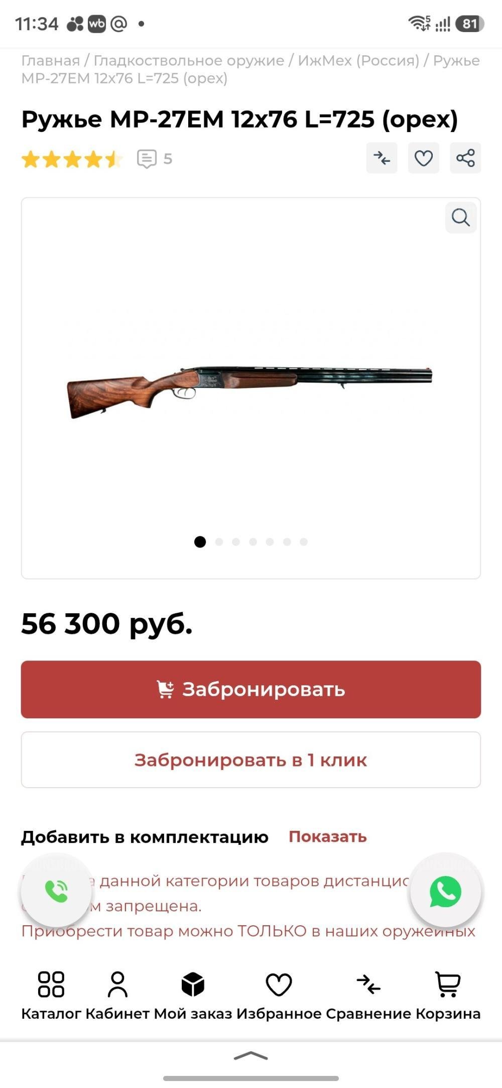 Ружье гладкоствольное МР-27ЕМ Иж