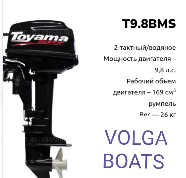  Лодочный мотор Toyama 9,8 л.с