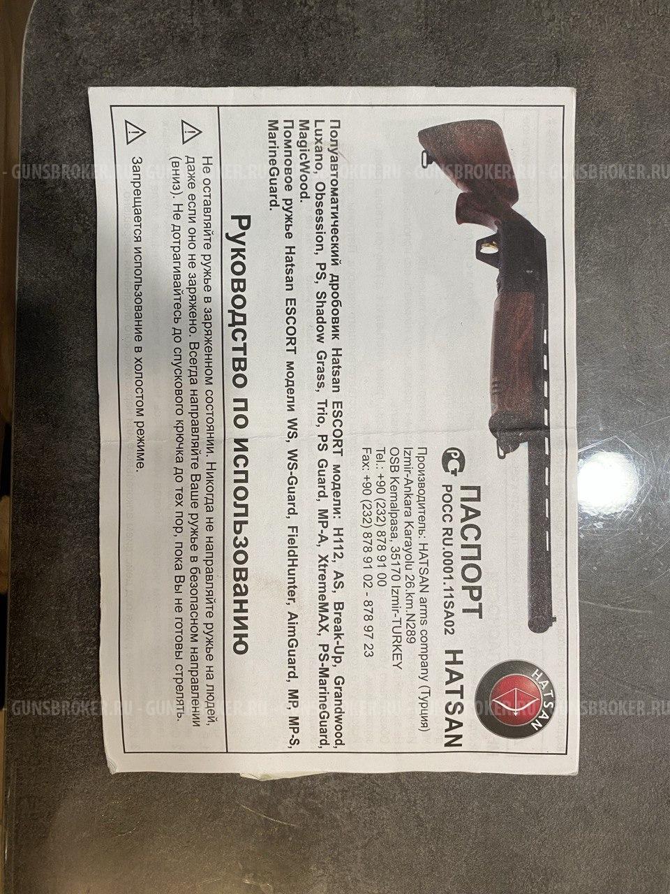 Ружье Hatsan Escort 