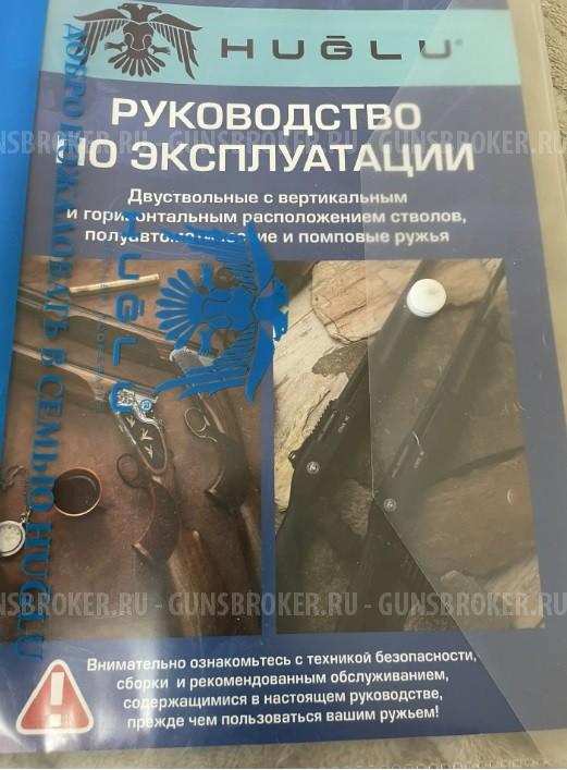 Ружье Huglu Atrox A Standard III Telescopic, к.12/76, L-510 мм