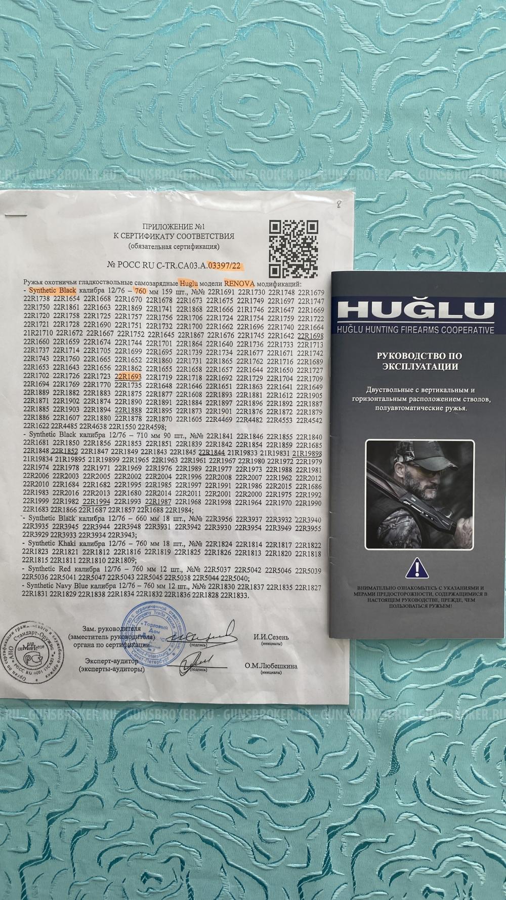 Ружье Huglu Renova Synthetic