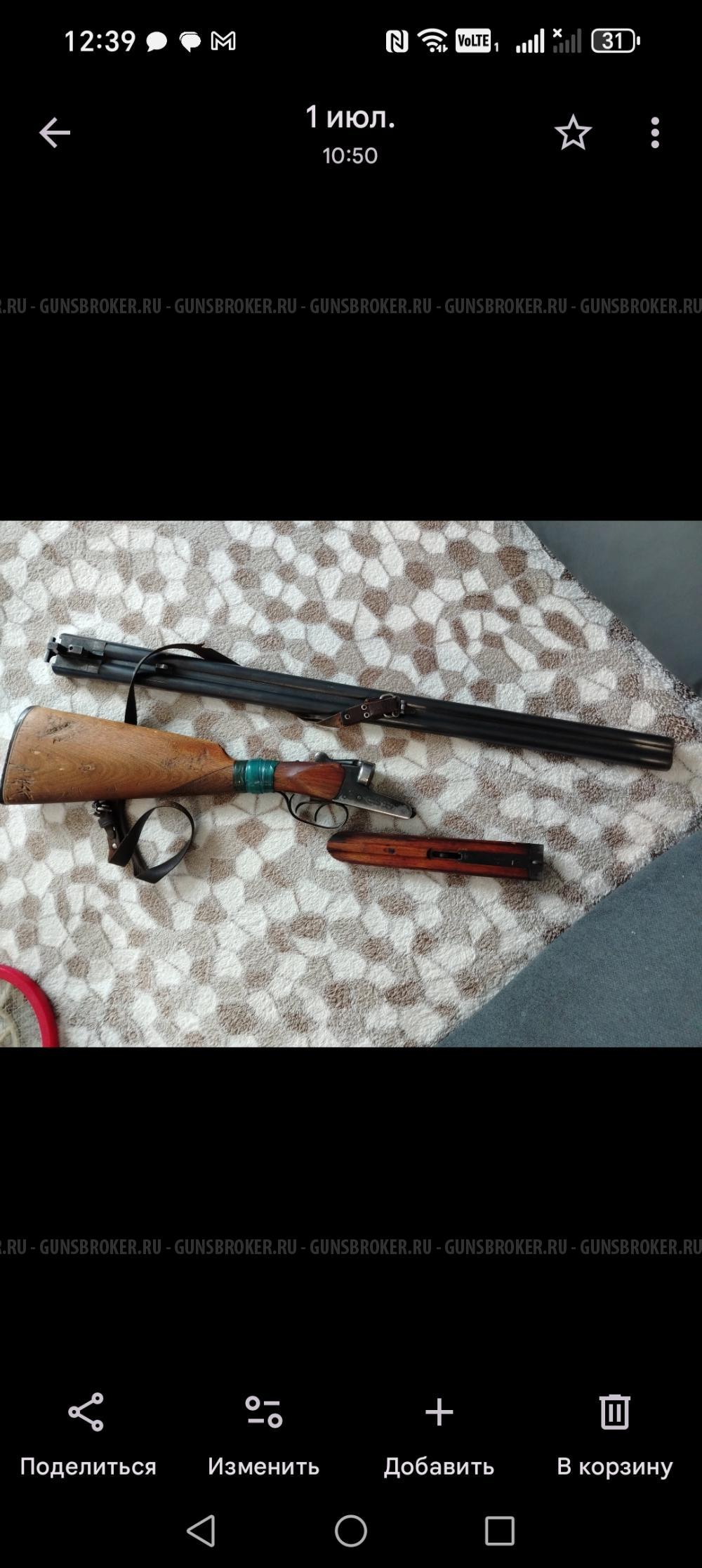 Ружье ИЖ - 58