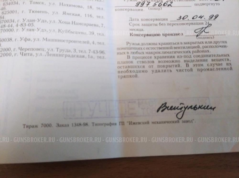 Ружье ИЖ 27 ЕМ 12калибр. С эжекторами. Штучное 1999 г.в. Состояние нового.