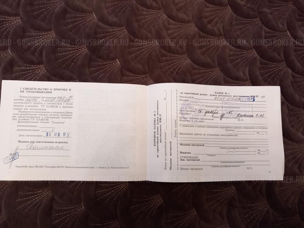 Ружье ИЖ 27-М