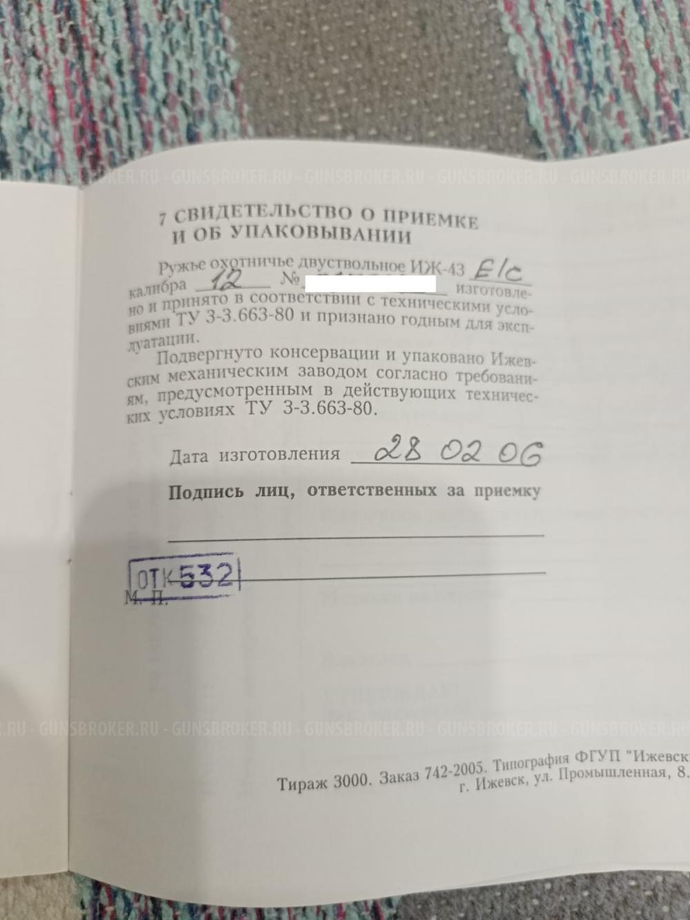 Ружье ИЖ 43 Е1С