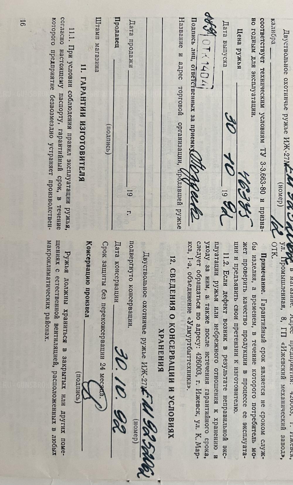 Ружье МЦ 21-12, к 12/70