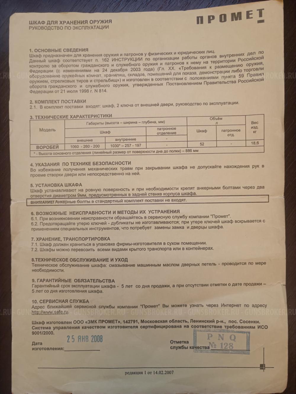 Ружьё МЦ 21-12 12/70 ГОСТ СССР 1971 с ремнем, чехлом и сейфом