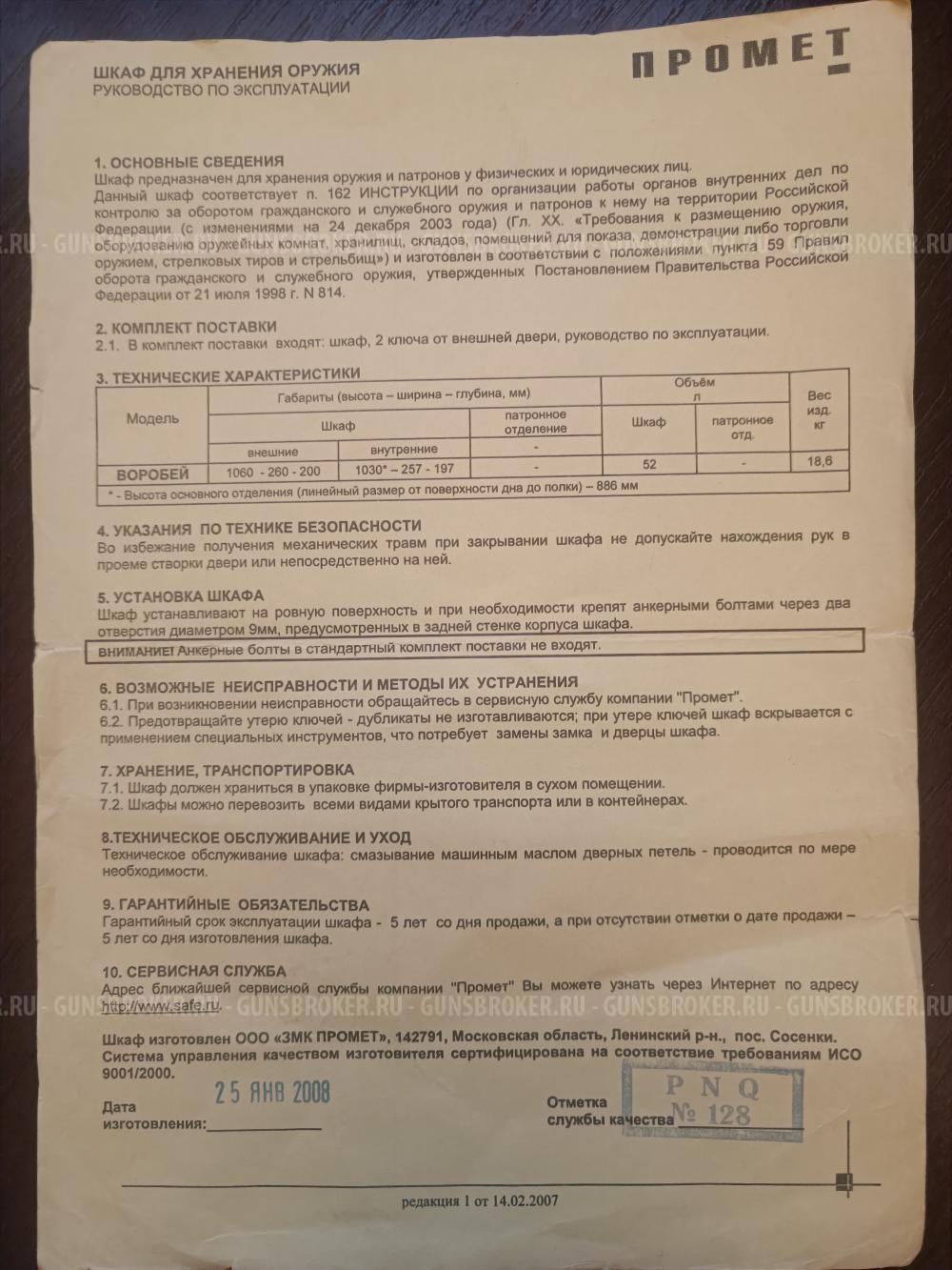 Ружьё МЦ 21-12 с ремнем, чехлом и сейфом