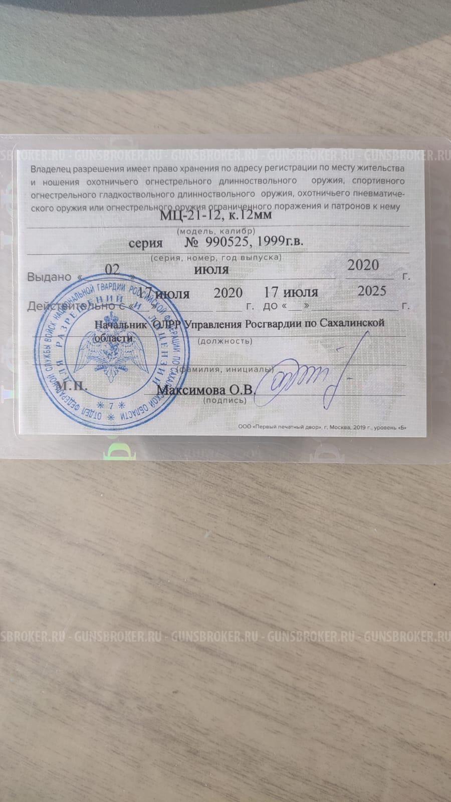 Ружье МЦ-21-12