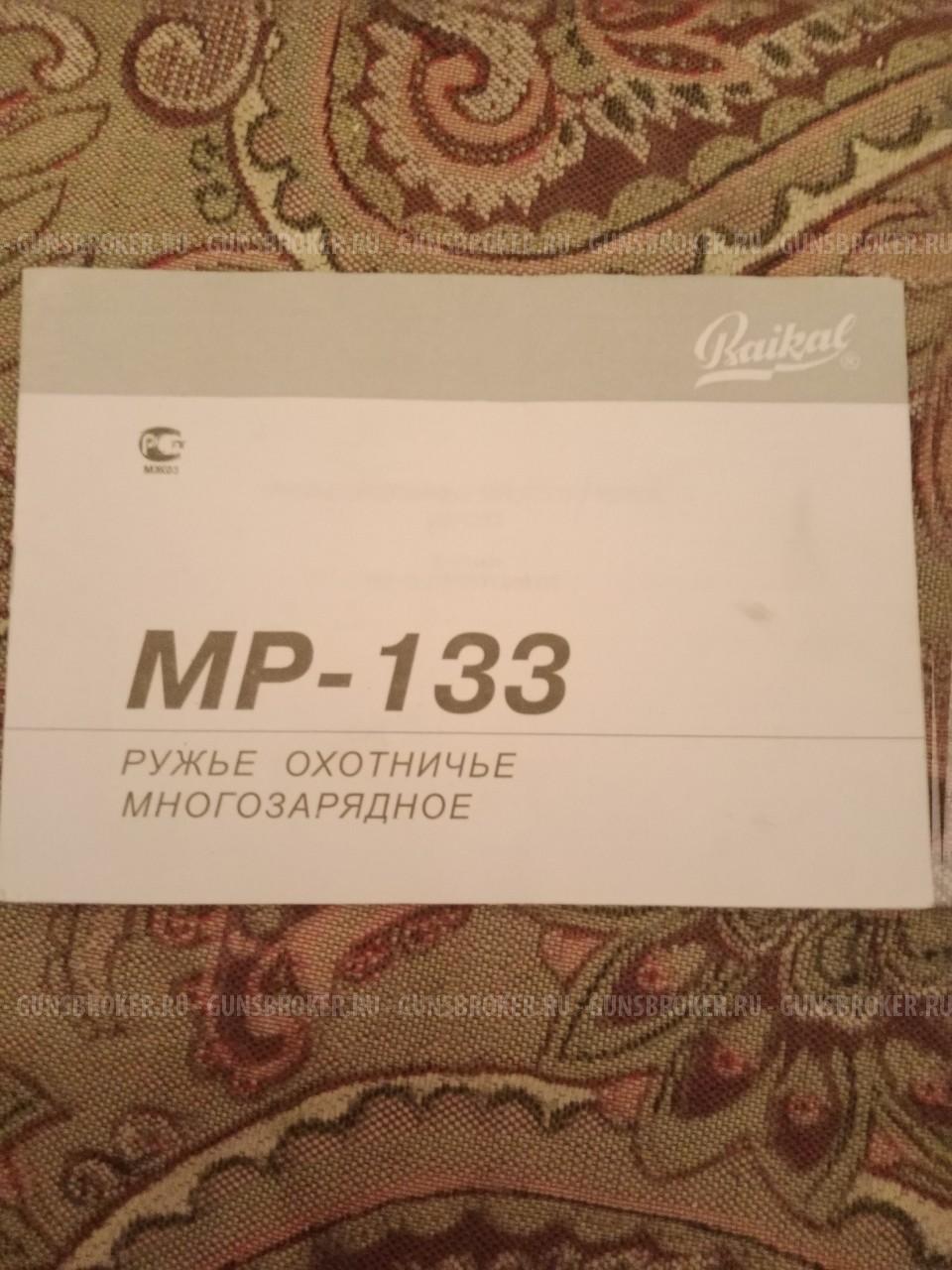 Ружье MP-133