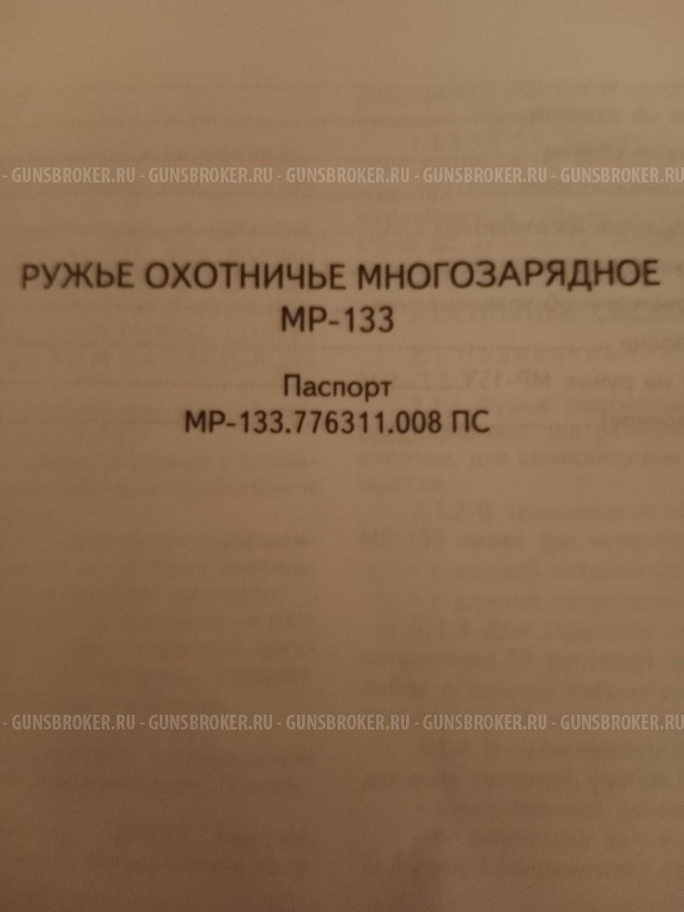 Ружье MP-133