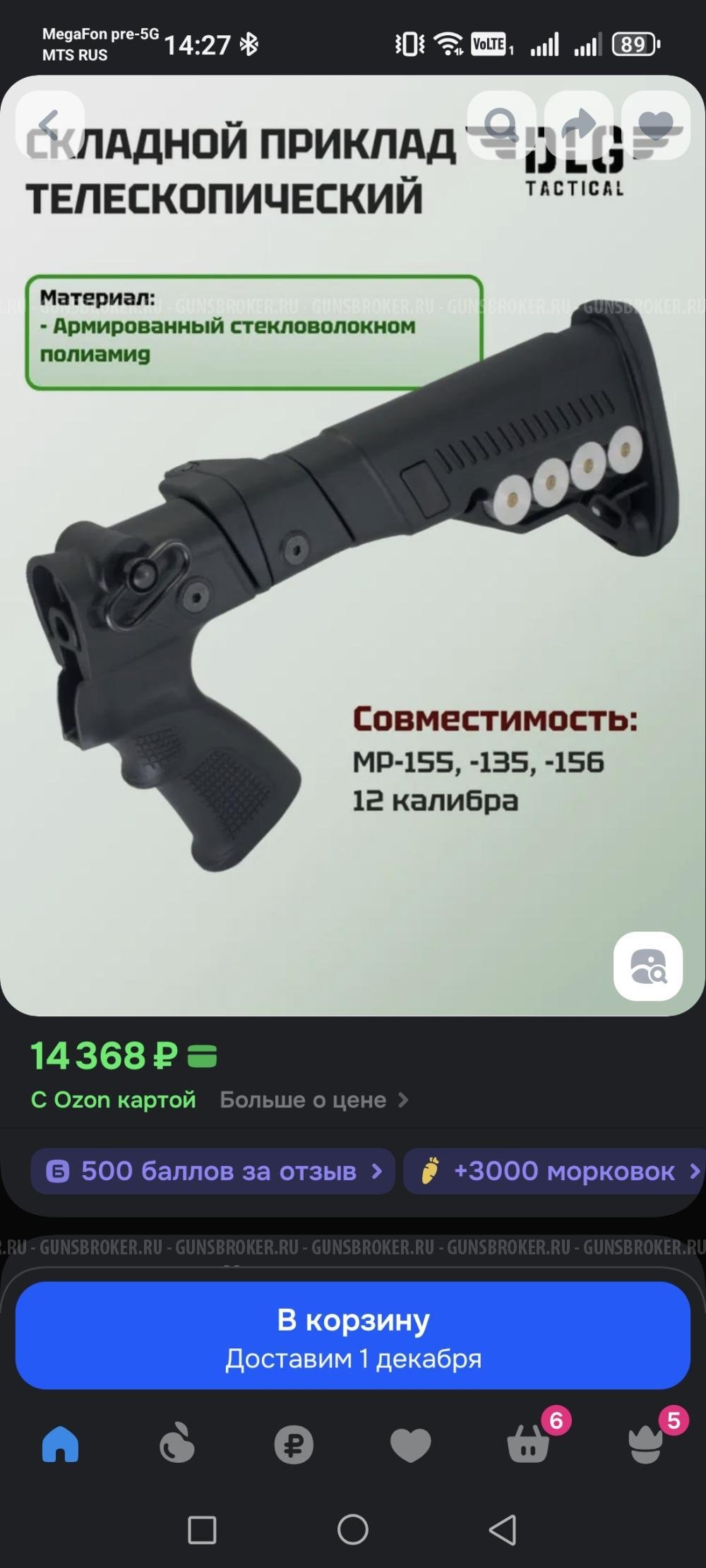 Ружье МР-135 3 чок 12/76 L610