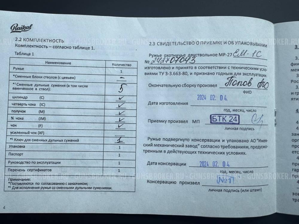 Ружье МР-27ЕМ-1С 