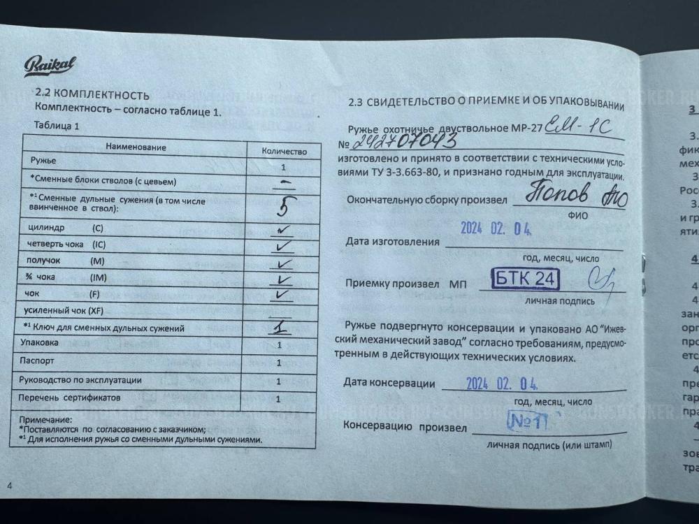 Ружье МР-27ЕМ-1С 