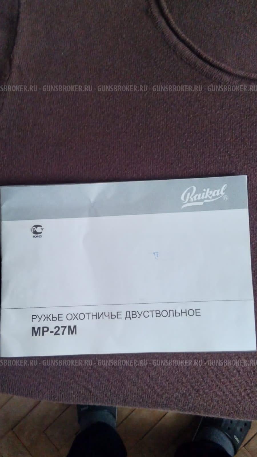 Ружье МР-27М, 12/76, 750 мм; Орех. 