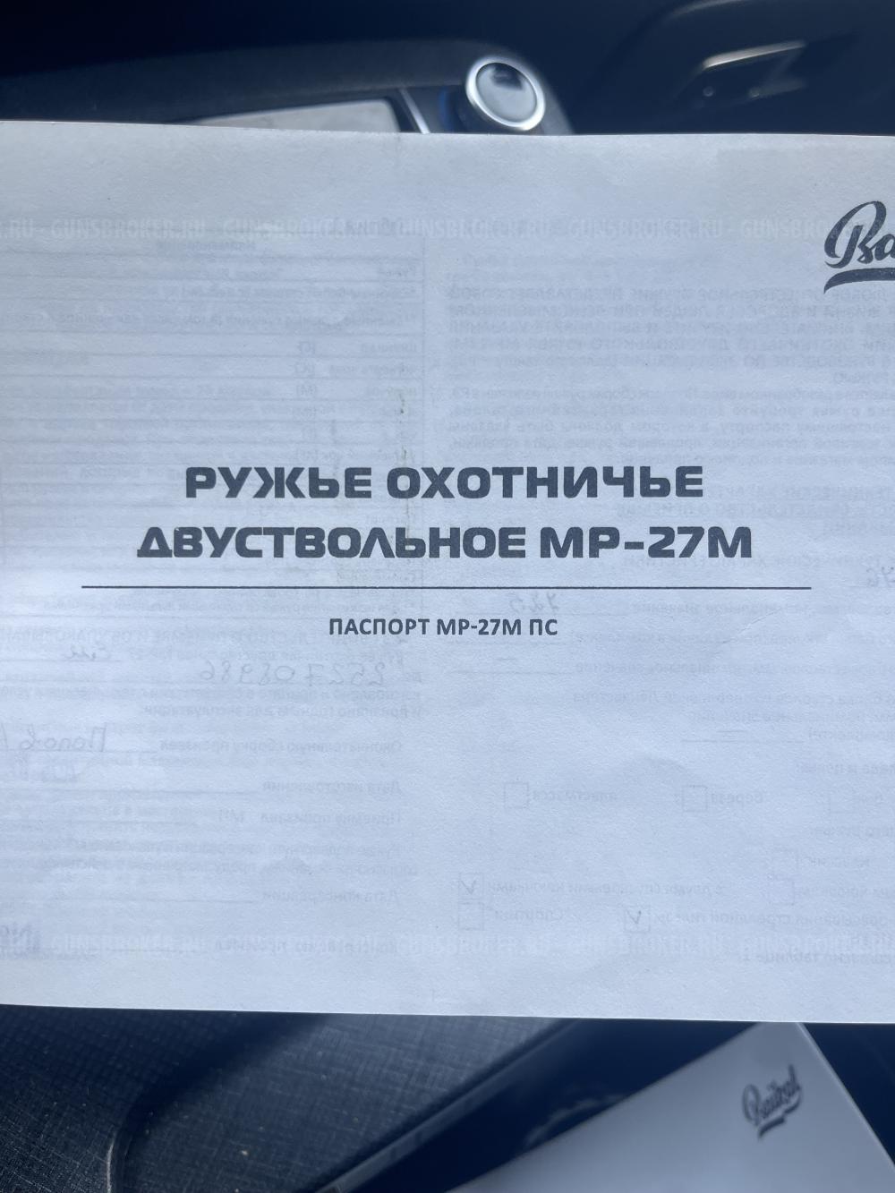 Иж МР-27М