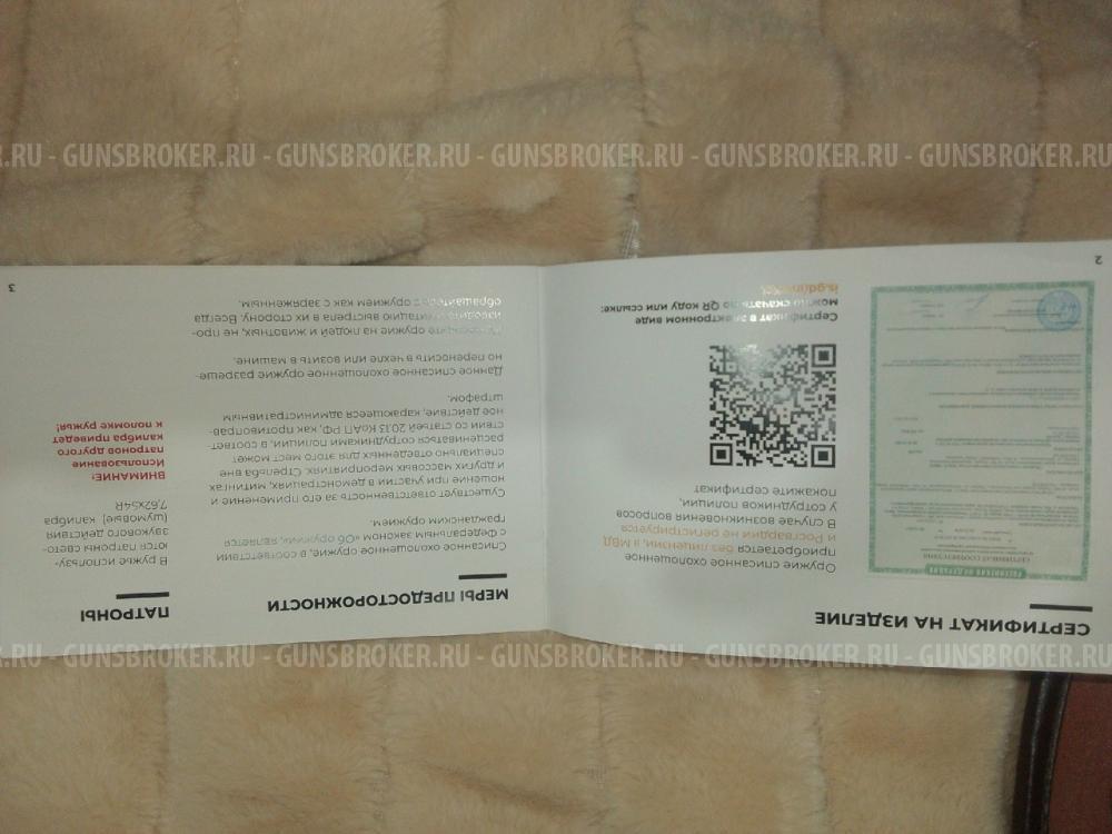 Ружье Охолощенное ТОЗ-34.СО КУРС-С 7.62х54