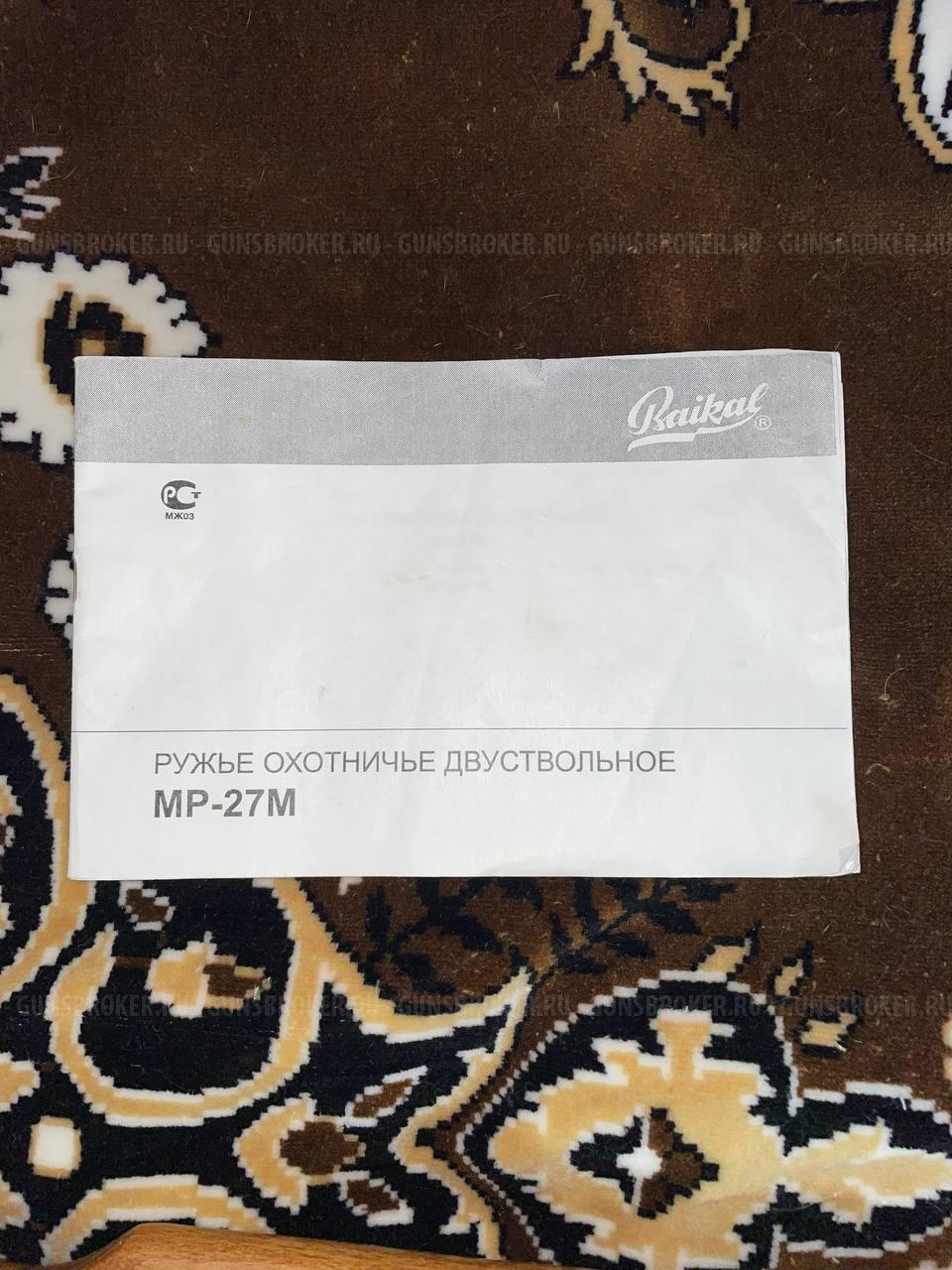 Ружье охотничье двуствольеное МР-27М